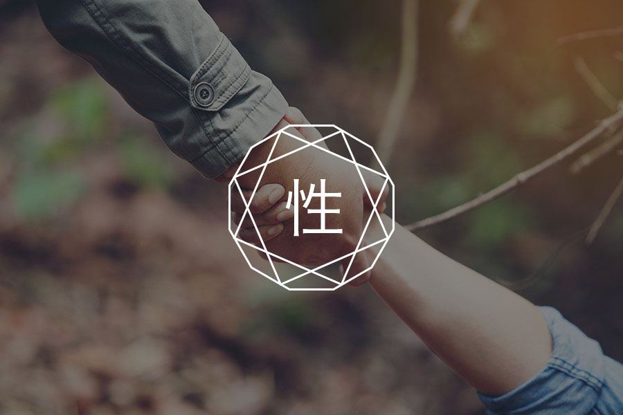 什么是正常的兒童性發(fā)展？