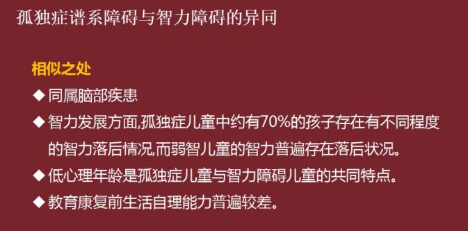 自閉癥 | 孤獨(dú)癥譜系障礙與智力障礙的異同