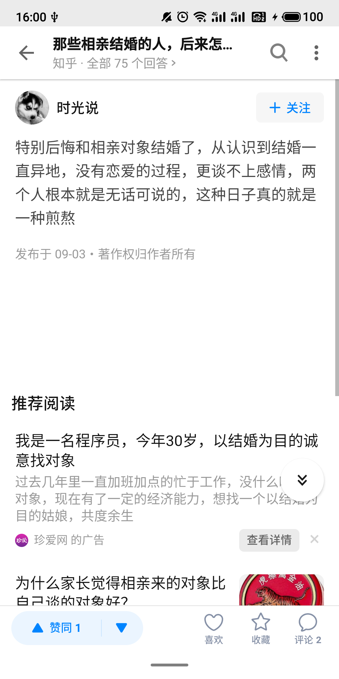 埋葬愛(ài)情的婚姻大多沒(méi)有愛(ài)情，只有荷爾蒙的腥臊氣
