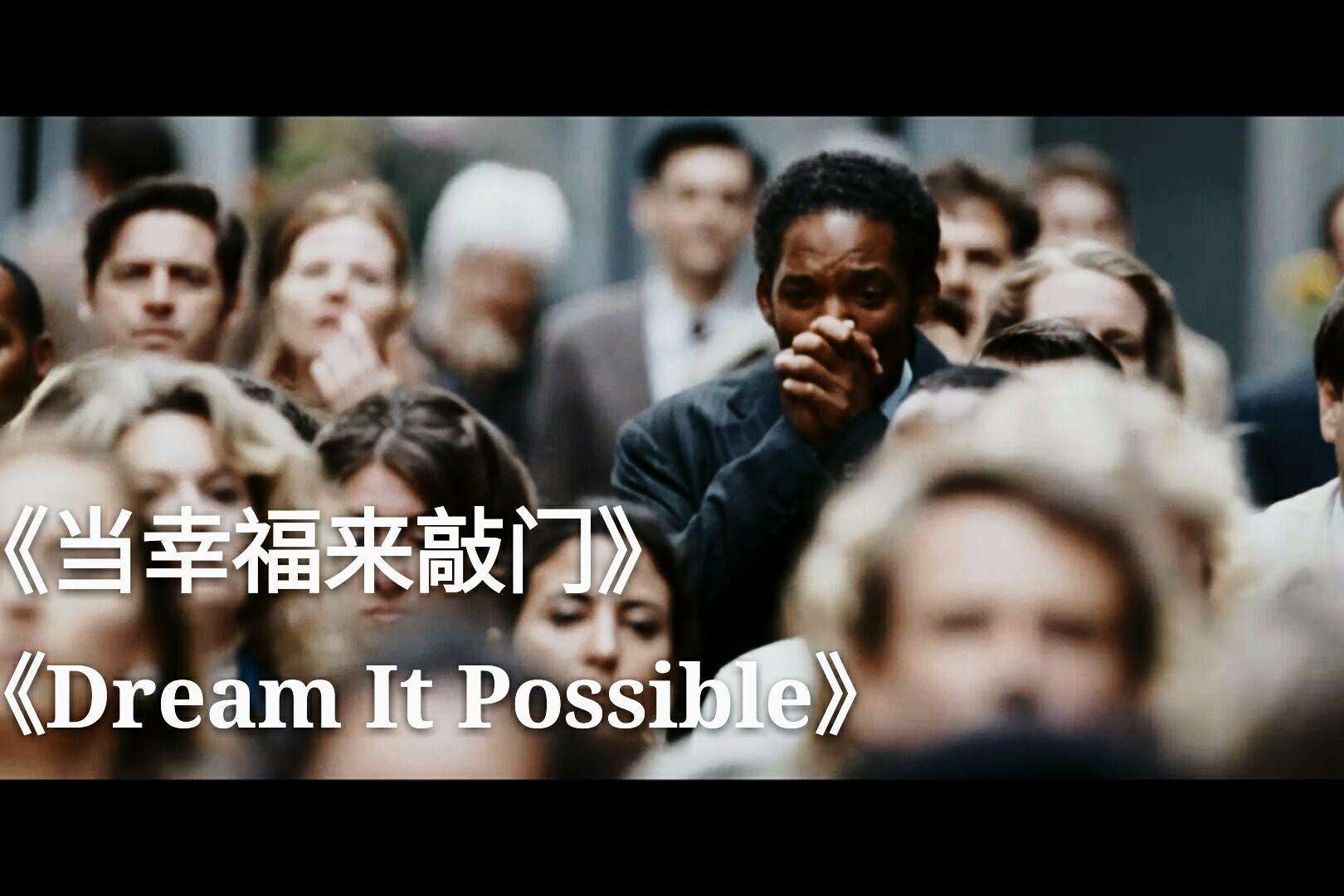 克里斯·加德納：一名黑人百萬富翁成功逆襲的必然