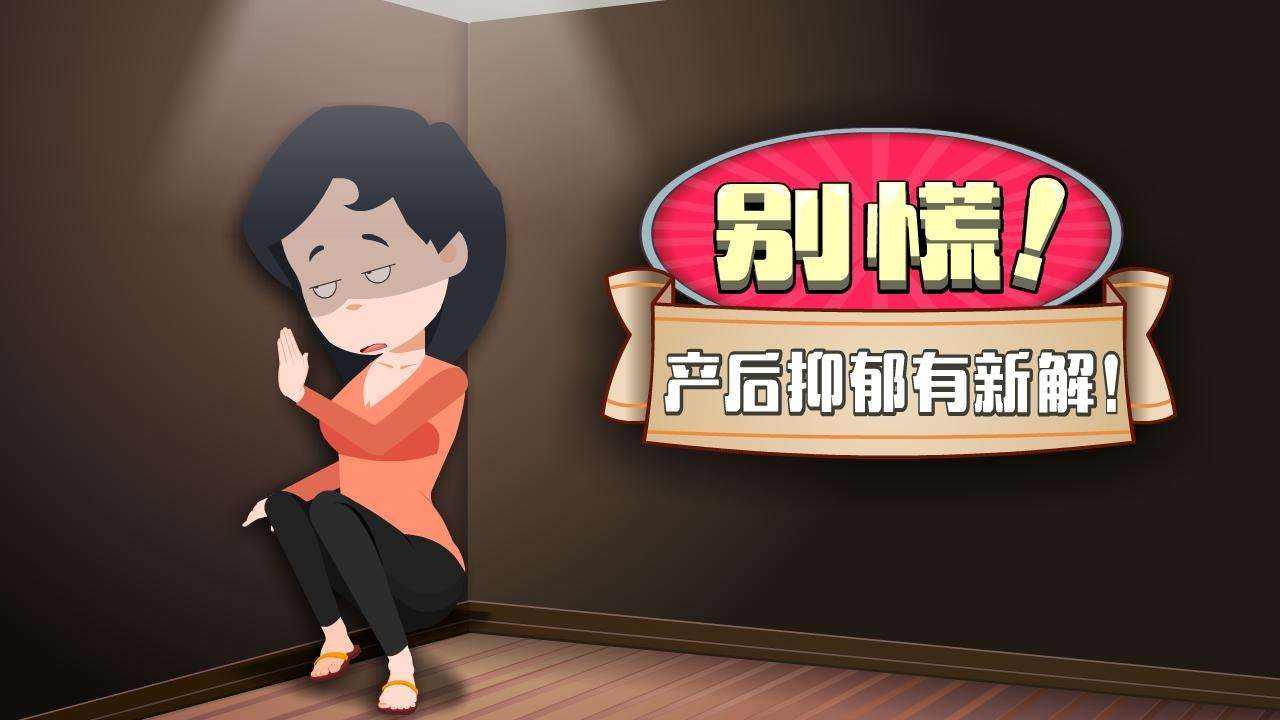 產(chǎn)后抑郁知多少、自我護(hù)理篇