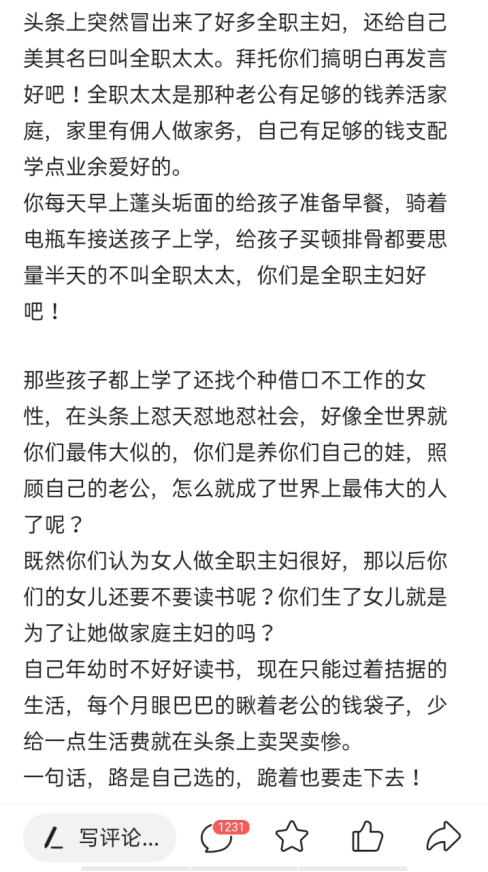家庭主婦攻擊職場(chǎng)女性、你老公沒(méi)你才做了職場(chǎng)女性