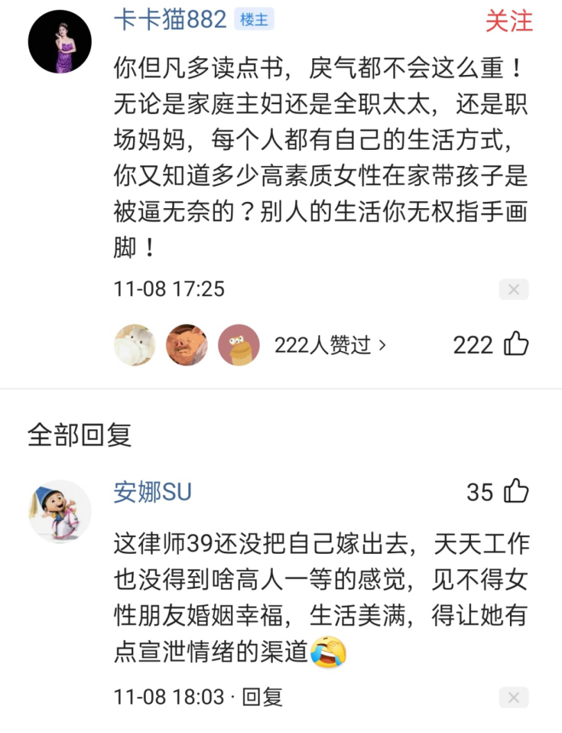 家庭主婦攻擊職場(chǎng)女性、你老公沒(méi)你才做了職場(chǎng)女性