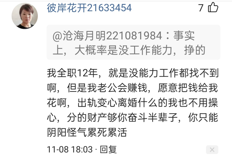 家庭主婦攻擊職場(chǎng)女性、你老公沒(méi)你才做了職場(chǎng)女性
