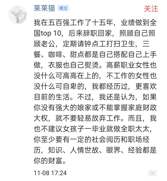家庭主婦攻擊職場(chǎng)女性、你老公沒(méi)你才做了職場(chǎng)女性
