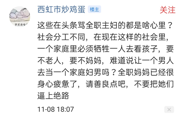 家庭主婦攻擊職場(chǎng)女性、你老公沒(méi)你才做了職場(chǎng)女性