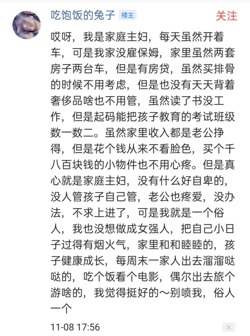 家庭主婦攻擊職場(chǎng)女性、你老公沒(méi)你才做了職場(chǎng)女性