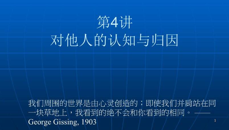 歸因以及偏差：他為什么要這么做？
