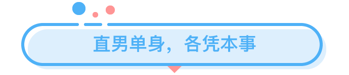 當(dāng)代青年網(wǎng)戀失敗大賞，年底脫單只能靠套路嗎？
