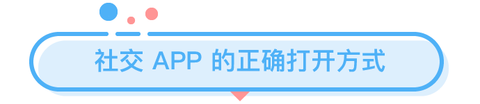 當(dāng)代青年網(wǎng)戀失敗大賞，年底脫單只能靠套路嗎？