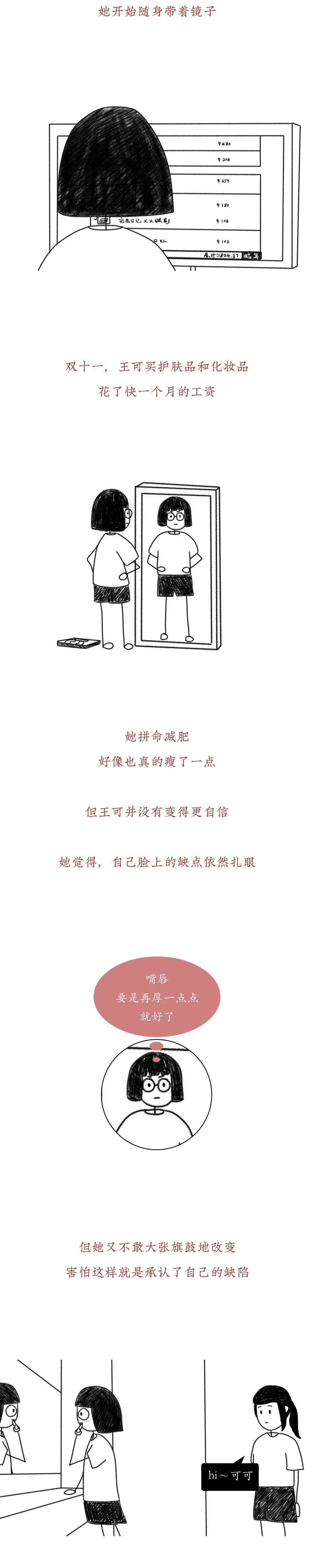 被外貌焦慮PUA的女孩們