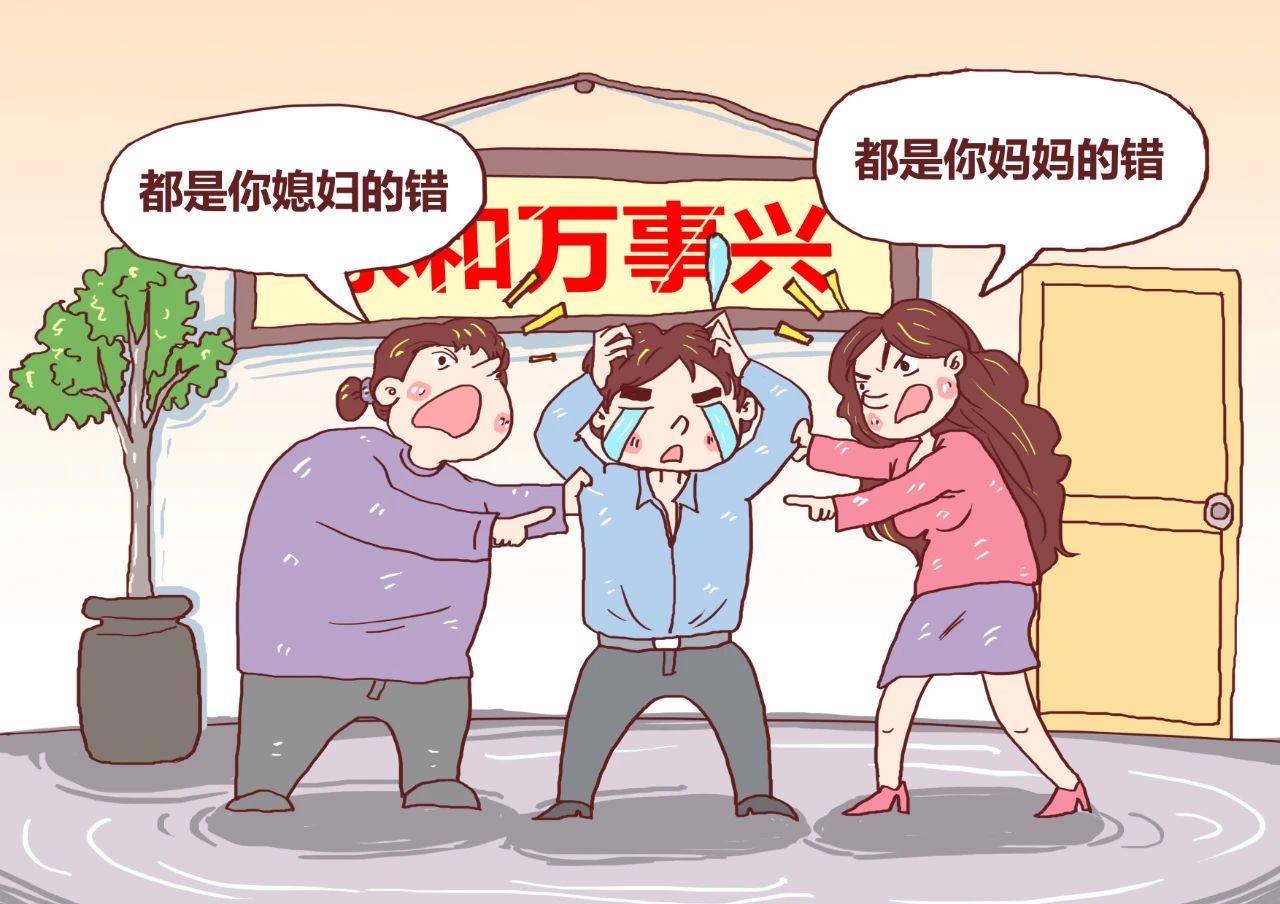 如何應(yīng)對婆媳沖突？