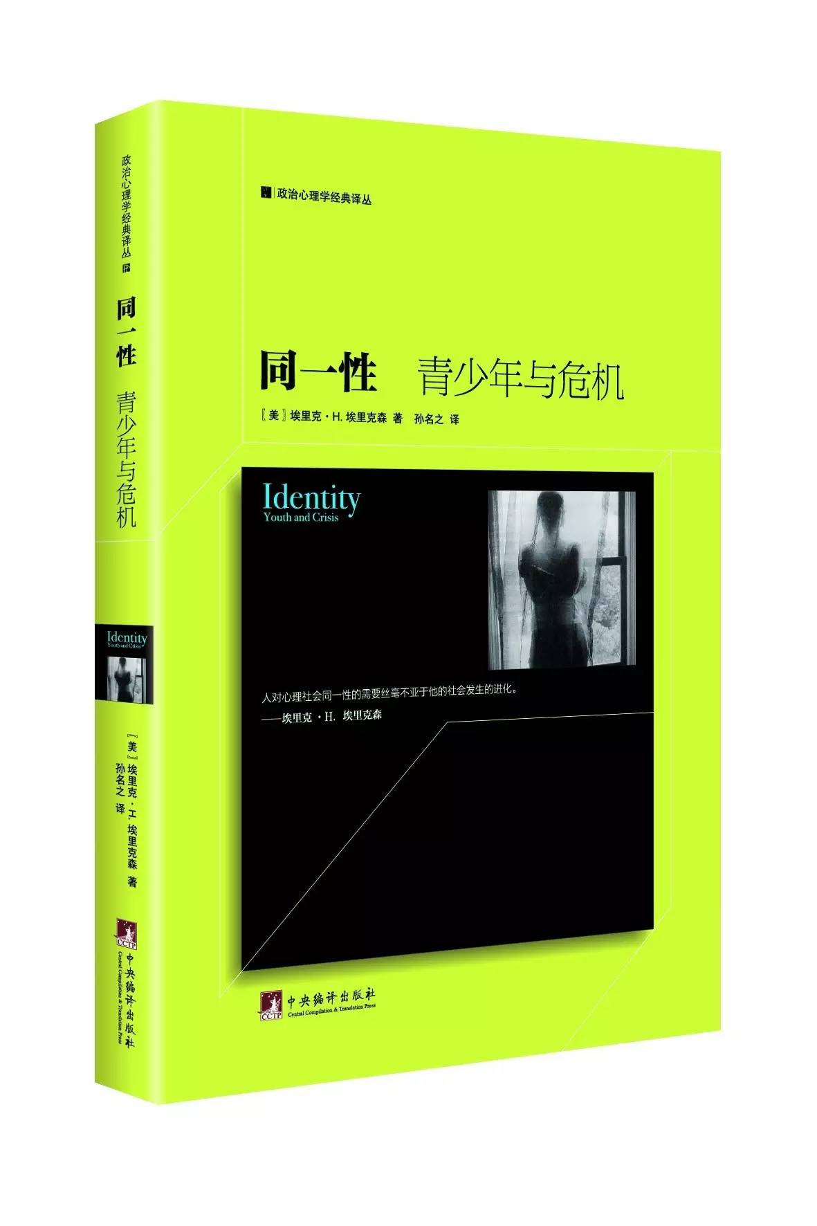 政治心理學(xué)經(jīng)典：人性與政治關(guān)系的永恒解讀