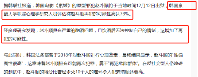 素媛案強(qiáng)奸犯仍順利出獄，為何大家如此恐慌？