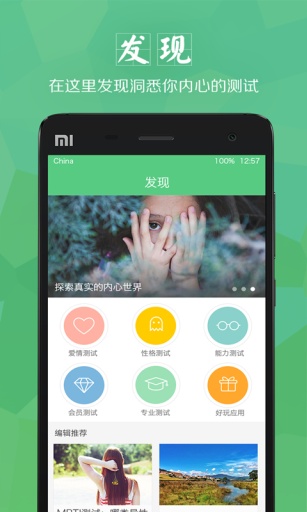 手機心理測試軟件推薦_心理測試APP大全
