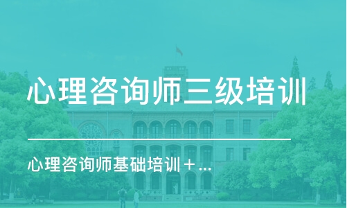 心理咨詢師證怎么考需要什么條件