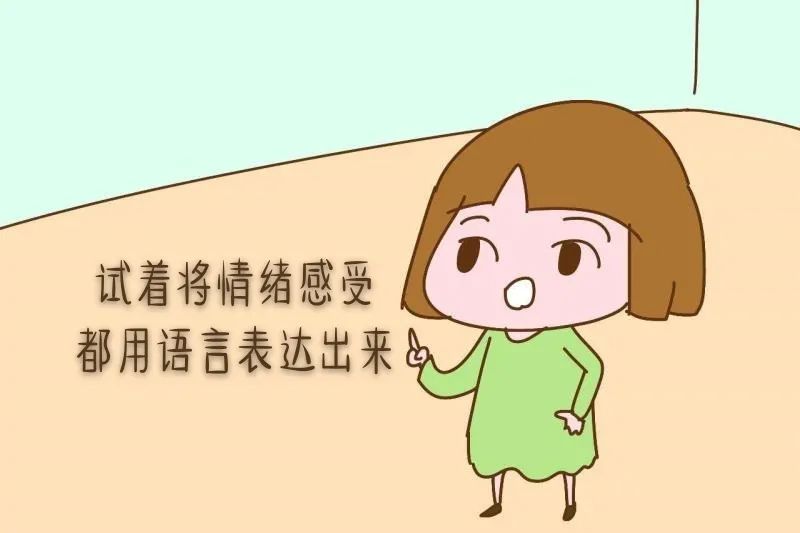 測你會表達自己的情緒感受嗎？