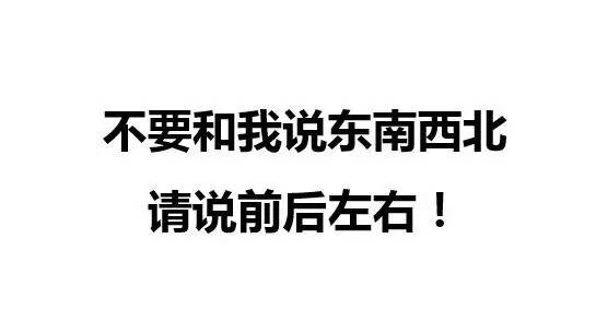 經(jīng)常迷路不分東西南北，說明你心理旋轉(zhuǎn)能力差