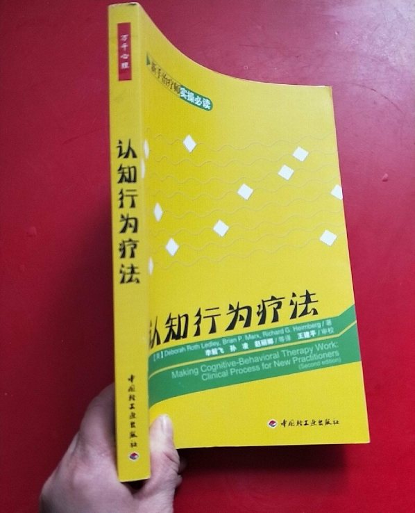 認知行為療法的“個案概念化”是怎么回事？