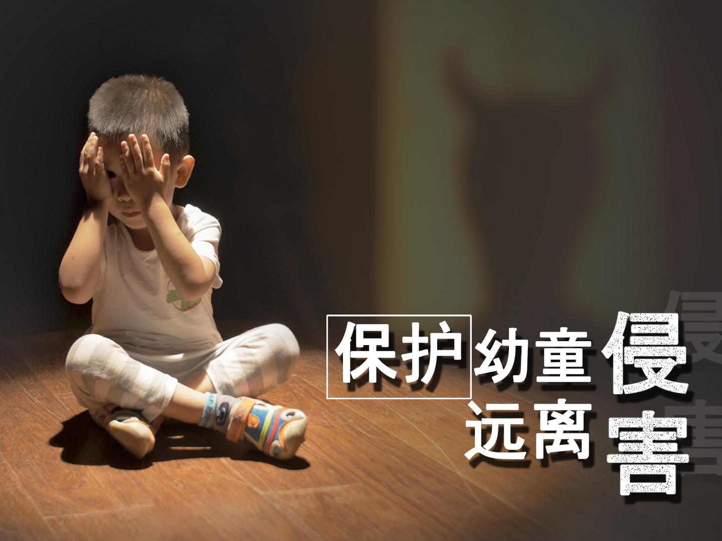 關(guān)于戀童癖，我們不得不說(shuō)的知識(shí) | 附防預(yù)指南