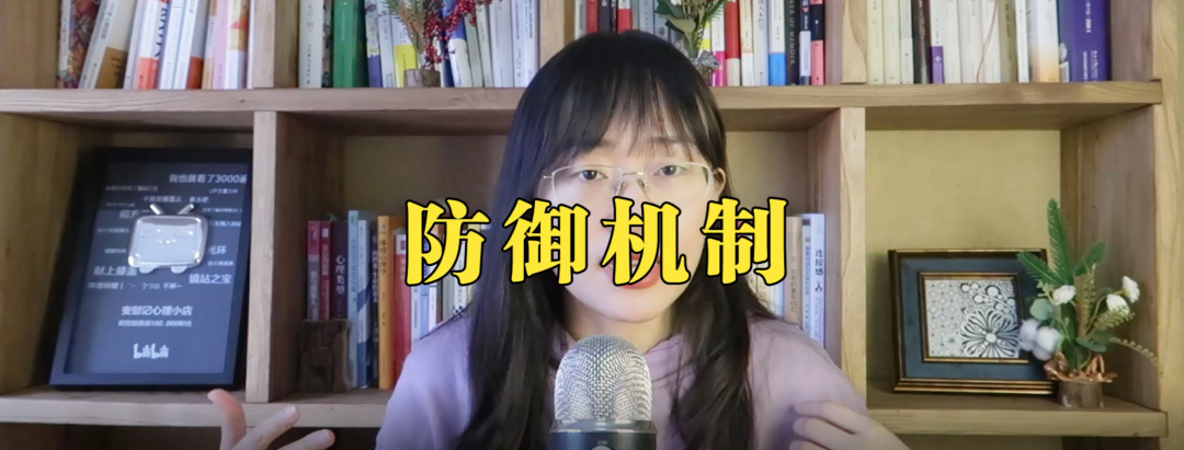 《習(xí)慣逃避》解讀什么是心理防御機(jī)制？