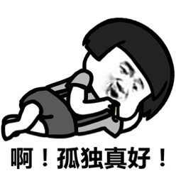社會(huì)基線理論，“孤獨(dú)”是人生的底色嗎？