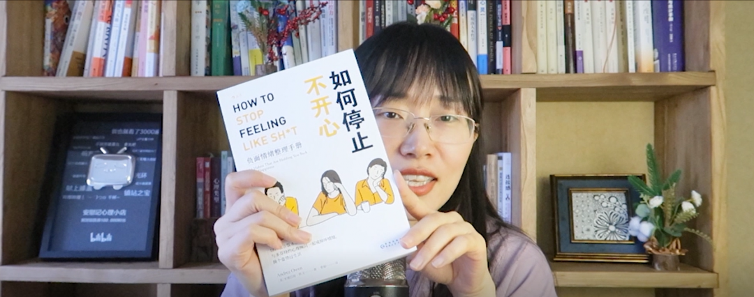 心理學好書推薦《如何停止不開心》
