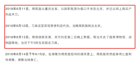 男大學(xué)生連捅好友7刀：嫉妒你，就殺了你