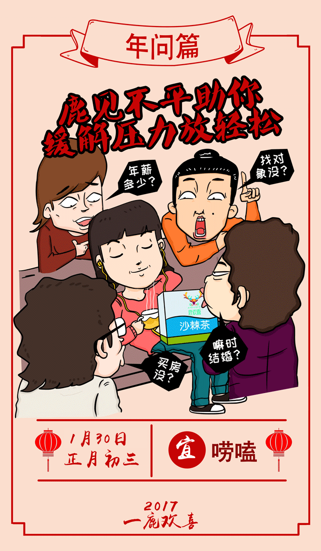 過年回家心累？快收下這份《春節(jié)自救指南》