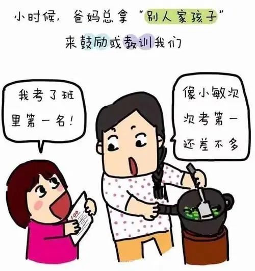 為什么稱贊都給了“別人家的孩子”