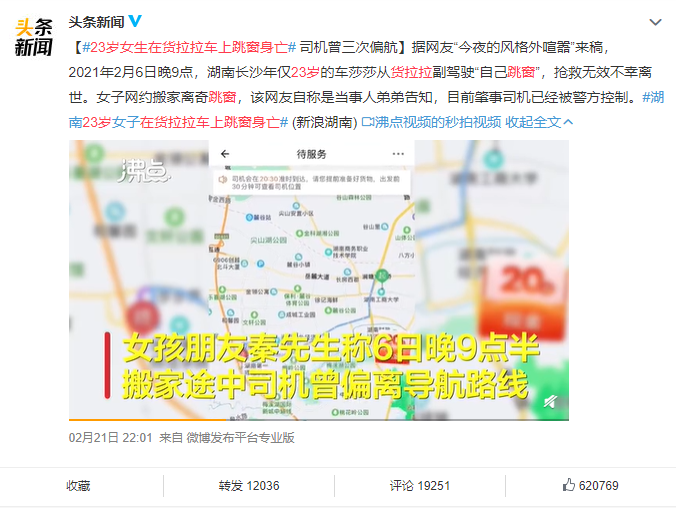 貨拉拉跳窗女孩事件：女性承受的恐懼遠(yuǎn)比你想象的多