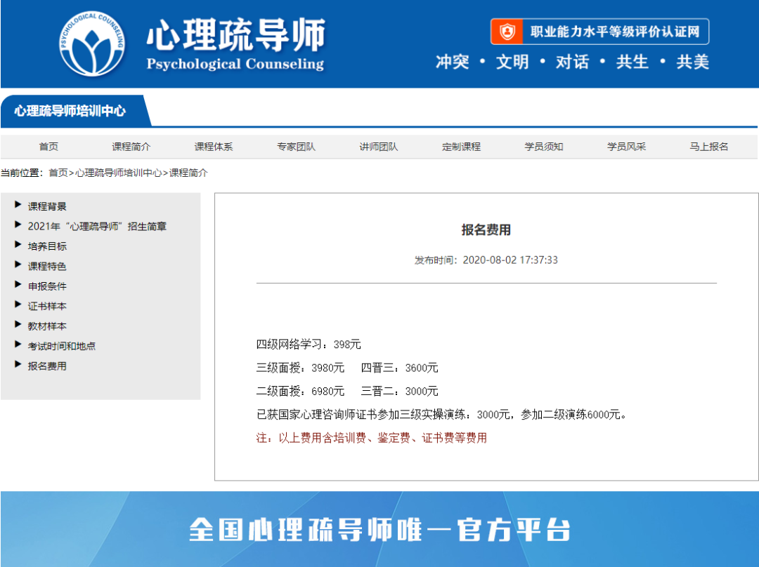中國(guó)心理疏導(dǎo)師職業(yè)協(xié)會(huì)能力水平等級(jí)證書