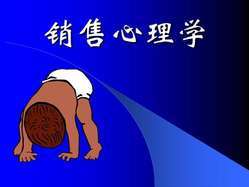 銷售必須要知道的6個心理學效應