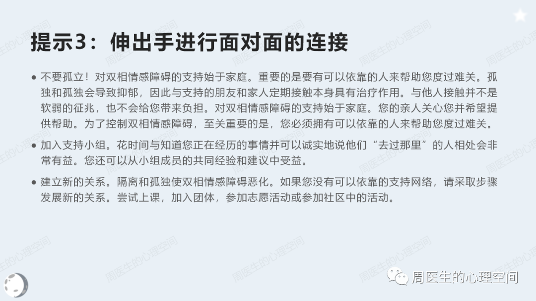 如何應對雙向情感障礙