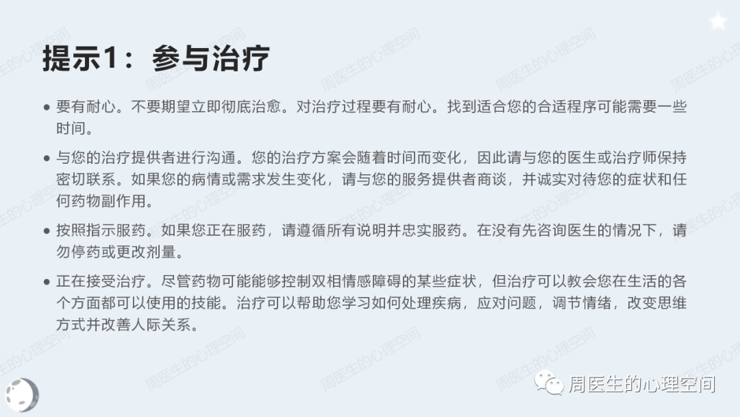 如何應對雙向情感障礙
