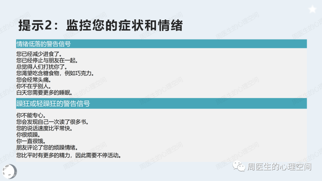 如何應對雙向情感障礙