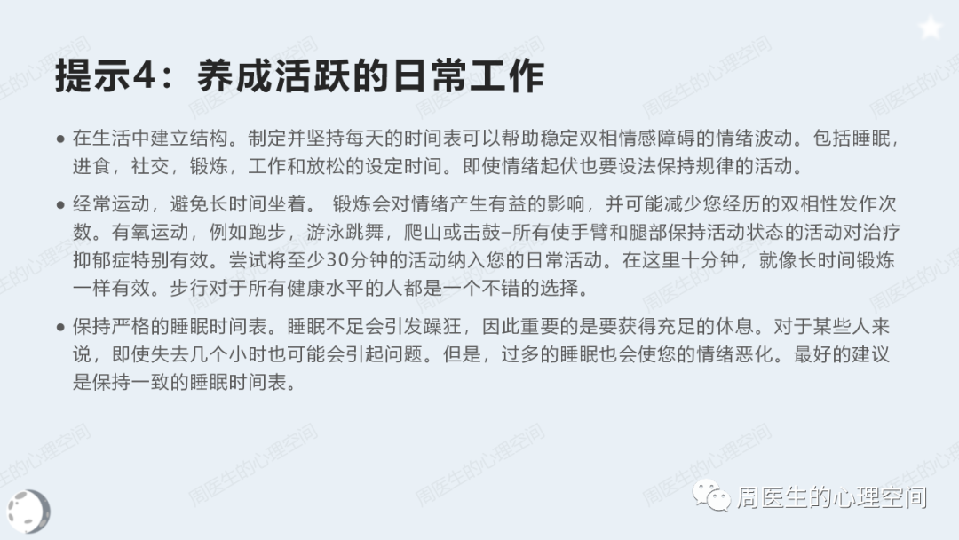 如何應對雙向情感障礙