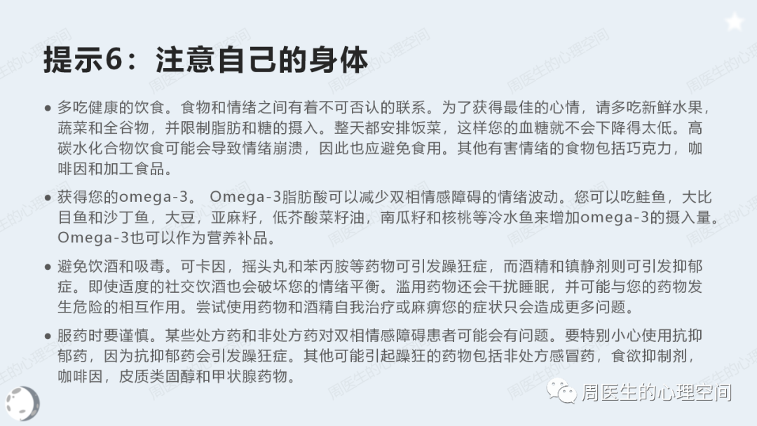 如何應對雙向情感障礙