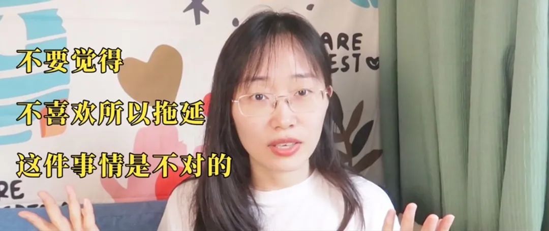 面對不喜歡的事情，有拖延心理怎么辦？