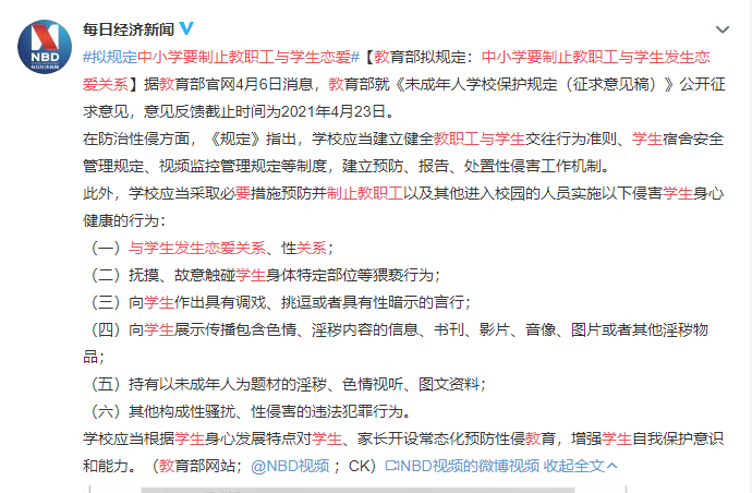 中小學(xué)禁止師生戀，癡迷禁忌之戀的孩子們都怎么了