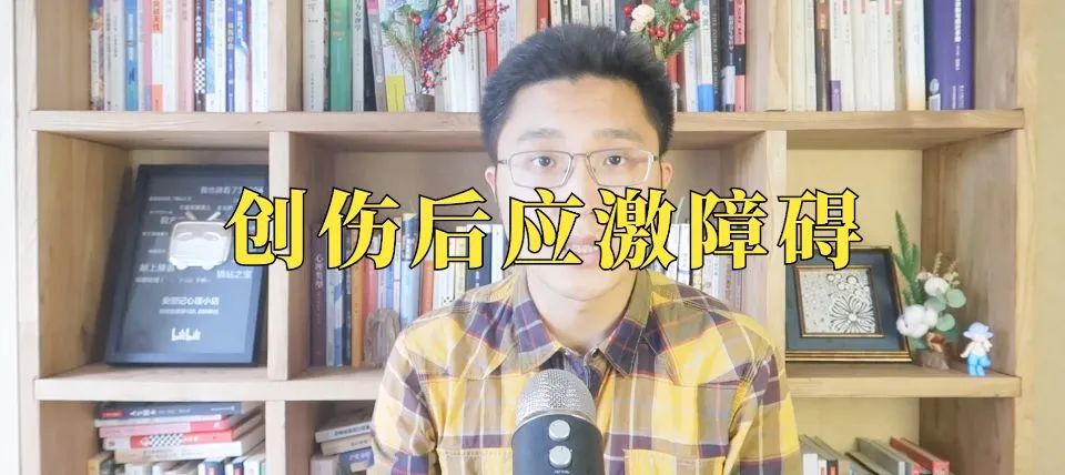創(chuàng)傷后應(yīng)激障礙、如何療愈創(chuàng)傷？