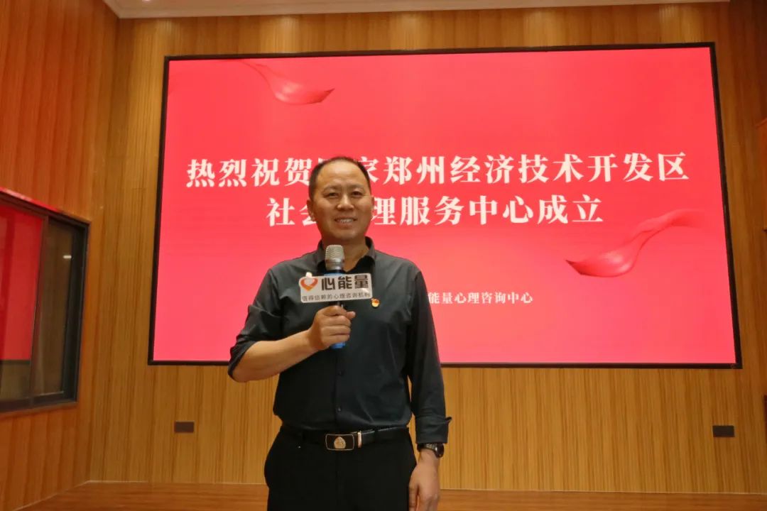 鄭州經(jīng)開區(qū)社會心理服務(wù)中心揭牌成立