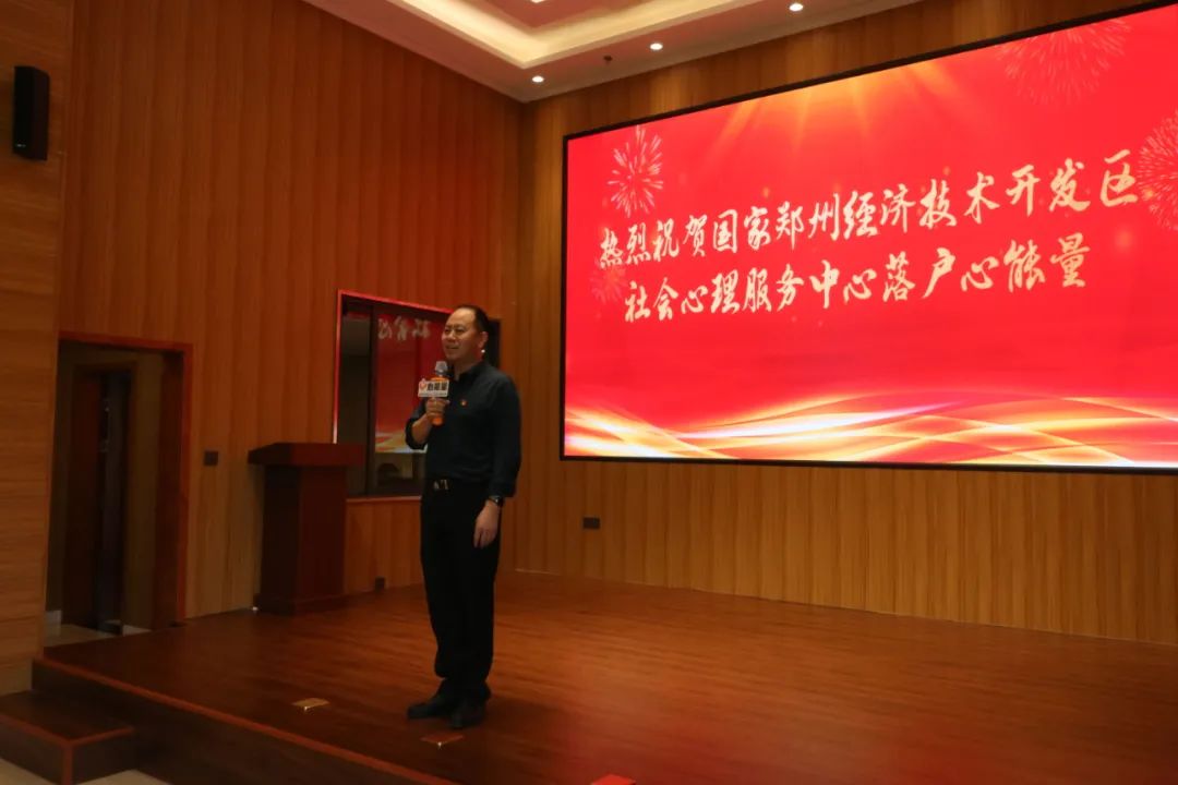 鄭州經(jīng)開區(qū)社會心理服務(wù)中心揭牌成立