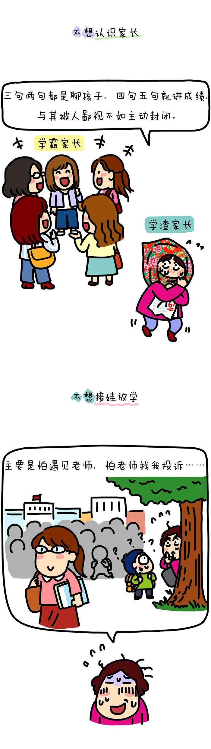 學(xué)渣媽媽的消極心理
