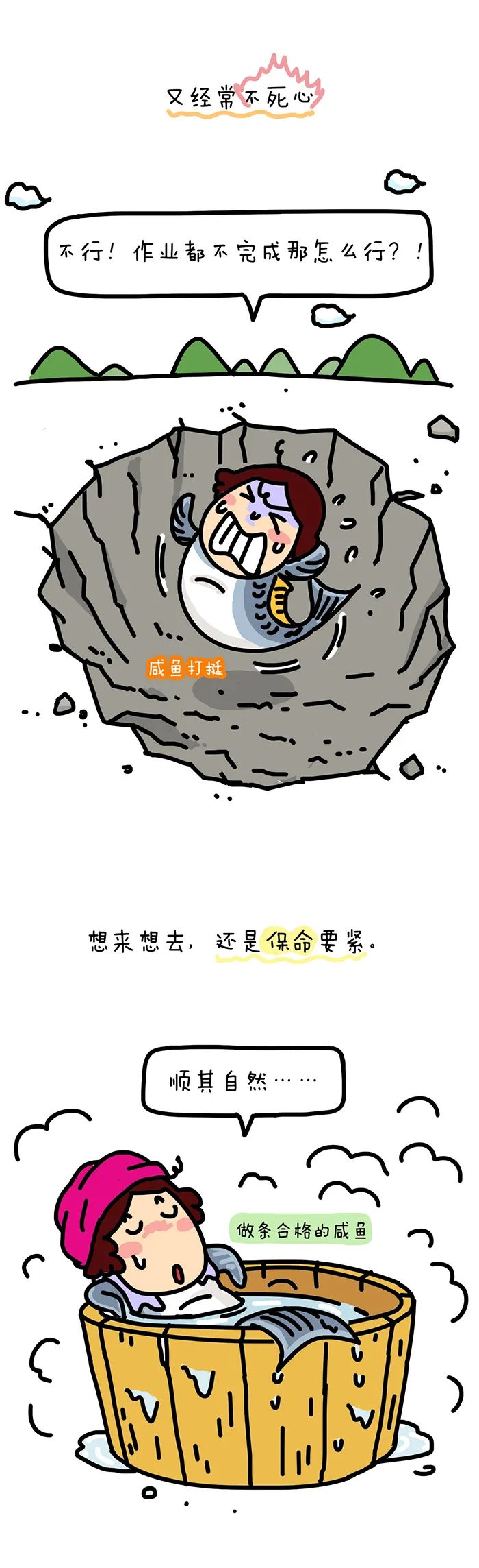 學(xué)渣媽媽的消極心理