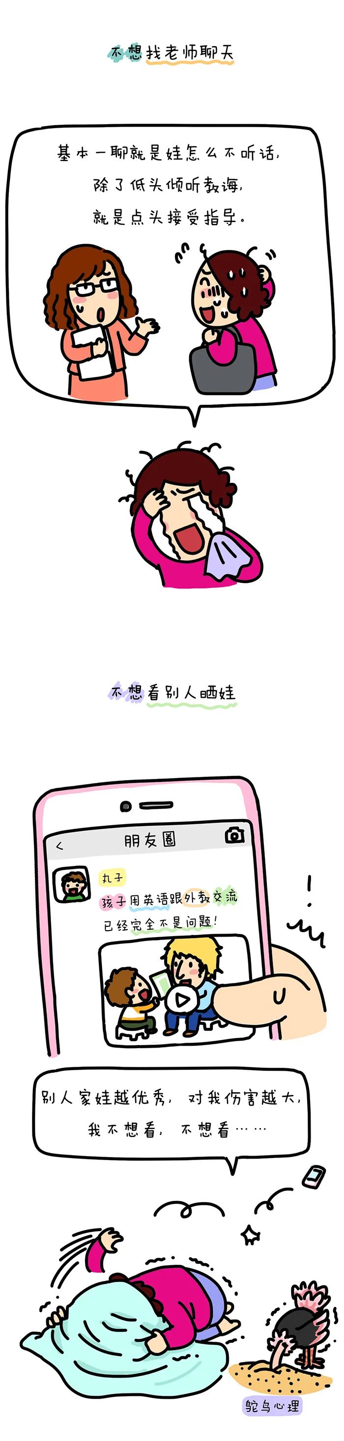 學(xué)渣媽媽的消極心理