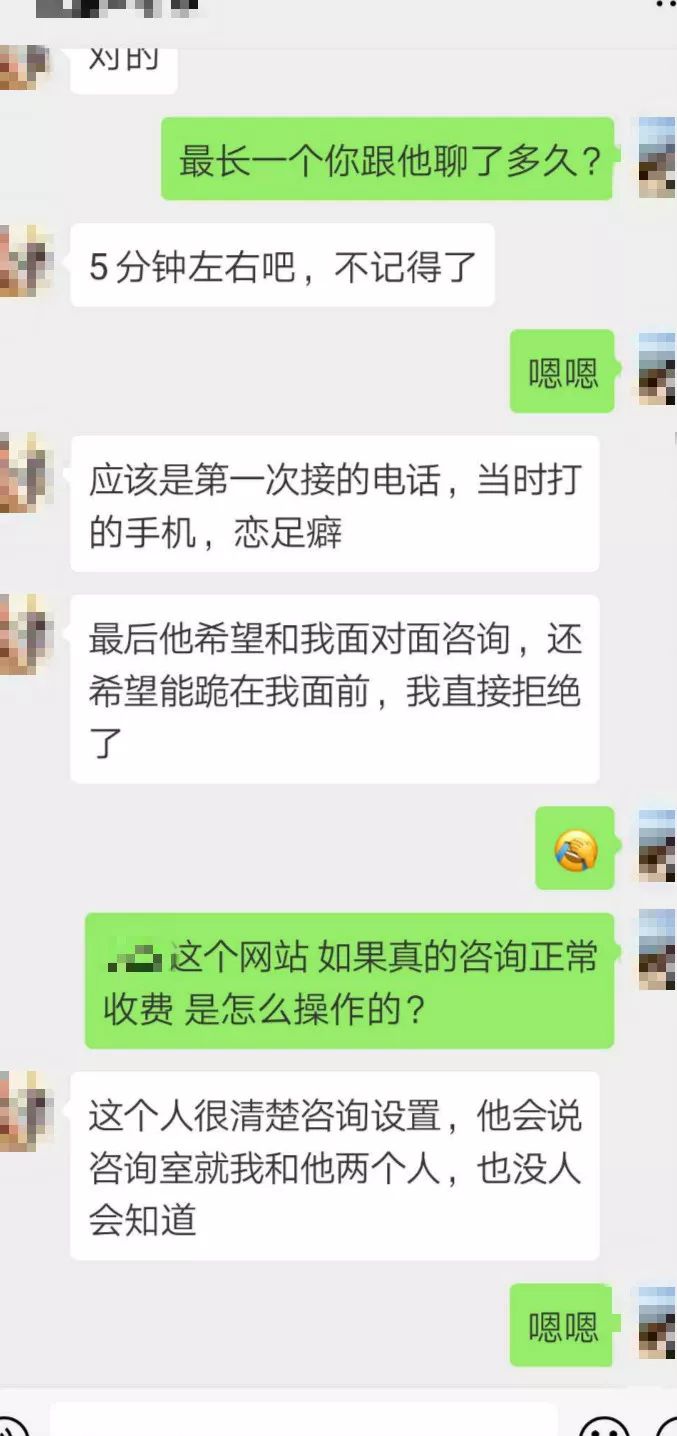 針對女性心理咨詢師的性騷擾呈增長之勢