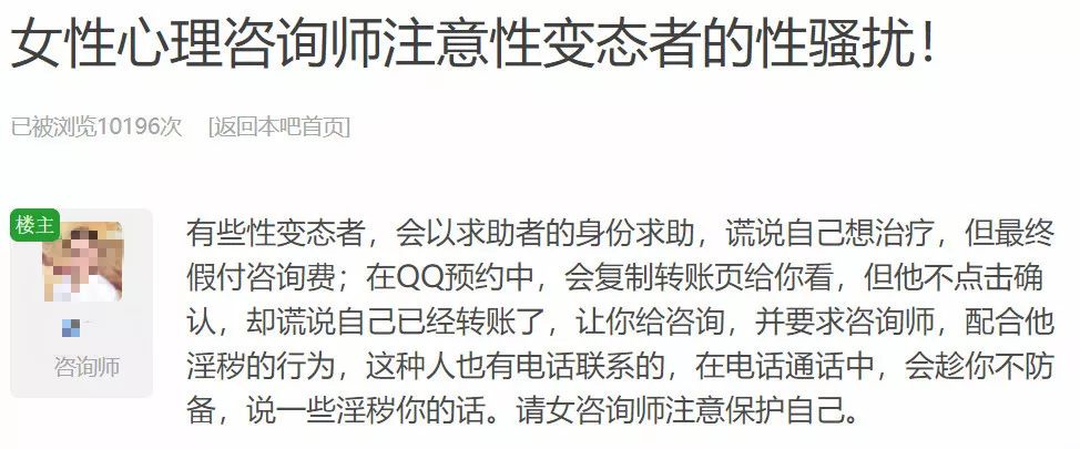 針對女性心理咨詢師的性騷擾呈增長之勢