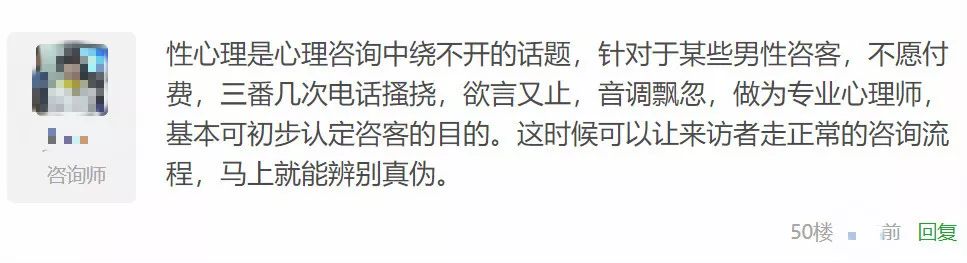針對女性心理咨詢師的性騷擾呈增長之勢