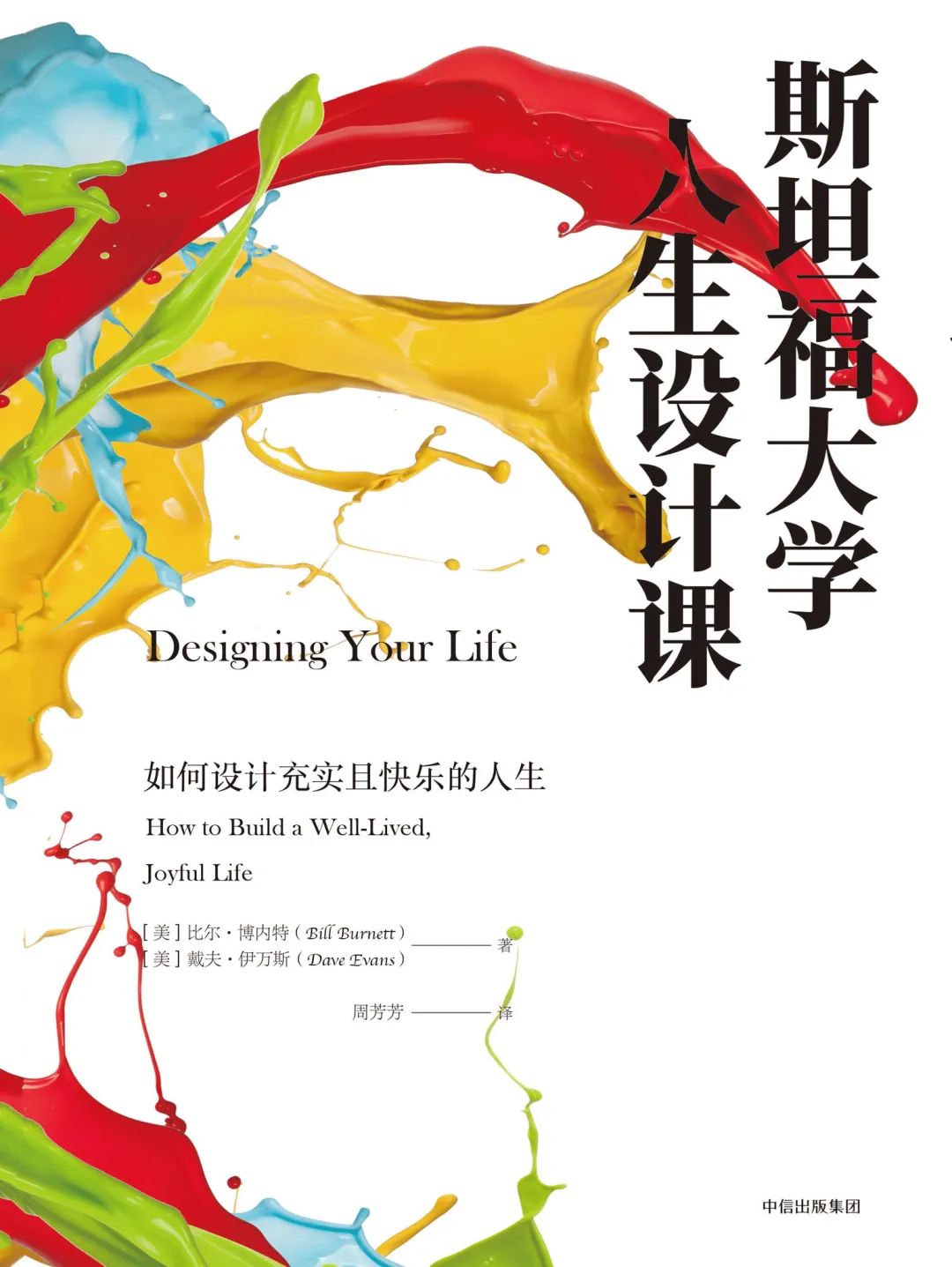 人生設(shè)計(jì)：如何打好人生這張牌？